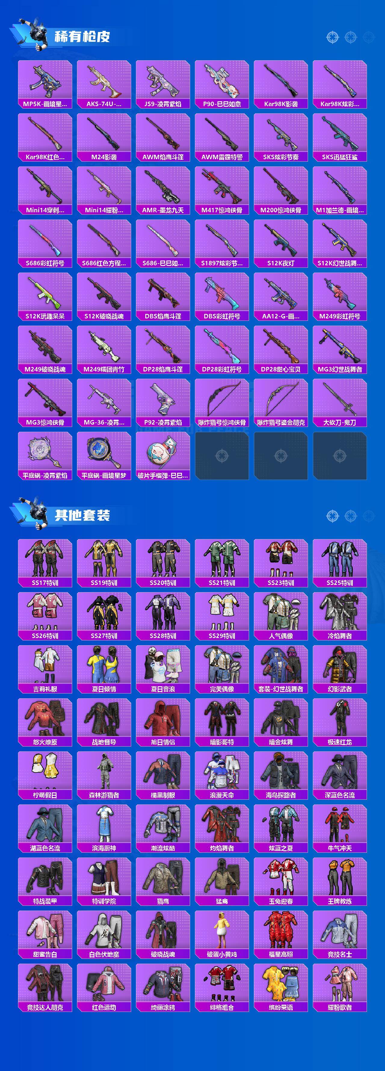 HPLX4155916和平精英账号详情图3