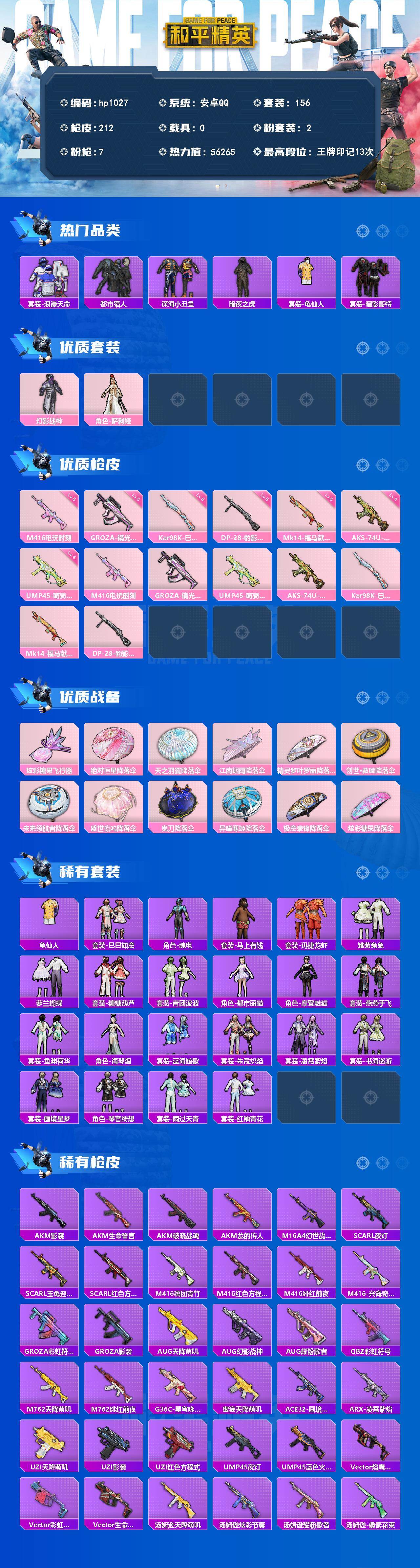 HPLX4155916和平精英账号详情图2