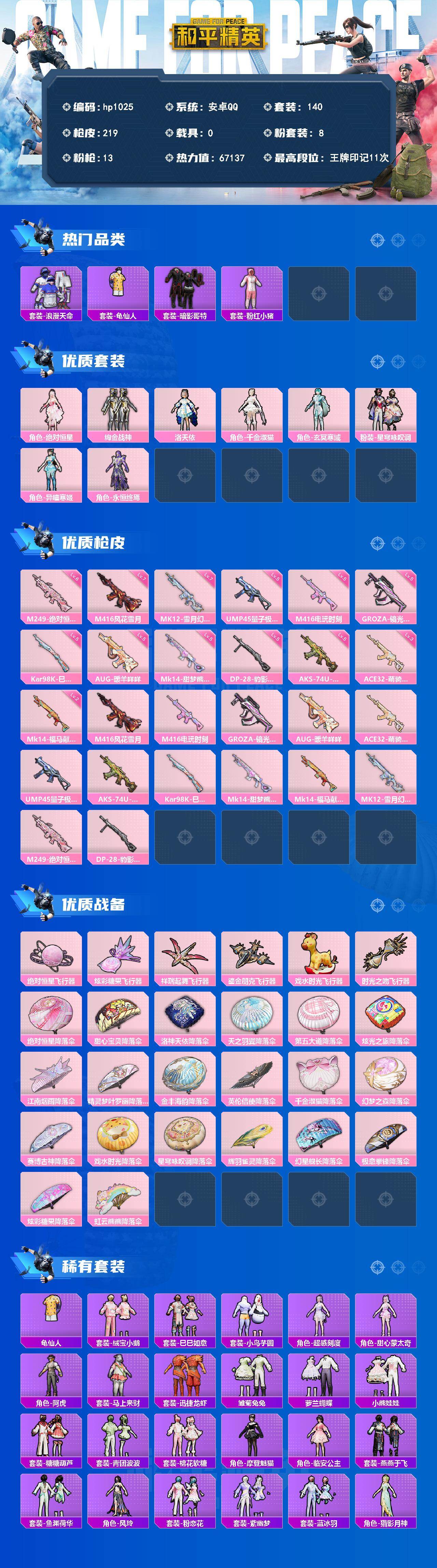 HPLX4155928和平精英账号详情图2