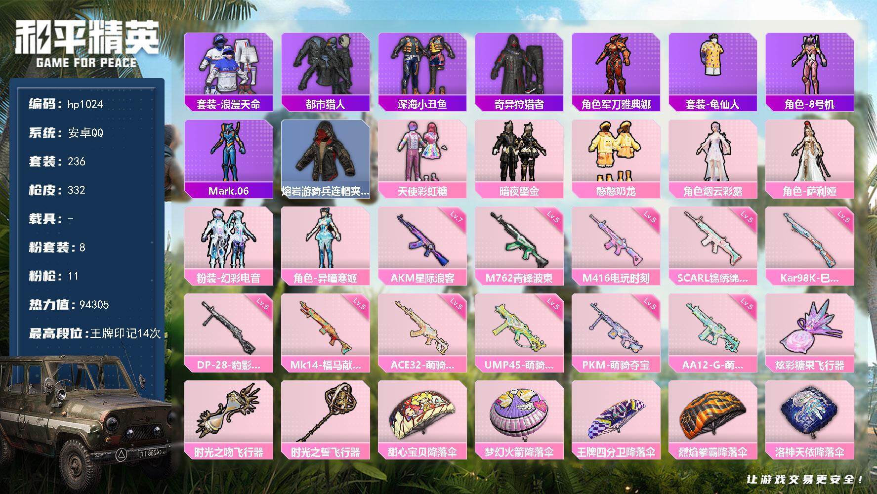 HPLX4155932和平精英账号详情图7