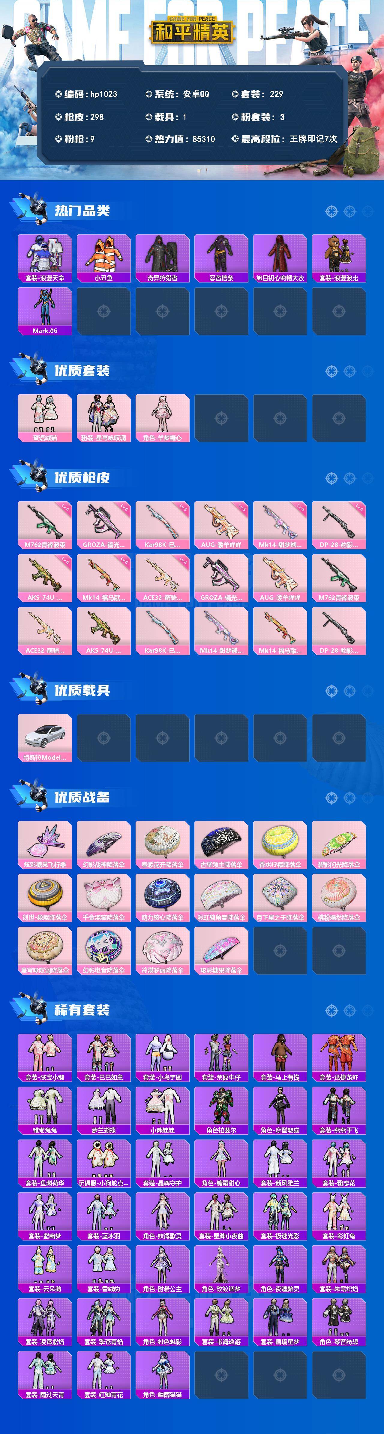 HPLX4155934和平精英账号详情图2