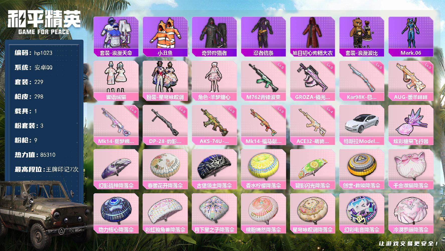 HPLX4155934和平精英账号详情图7