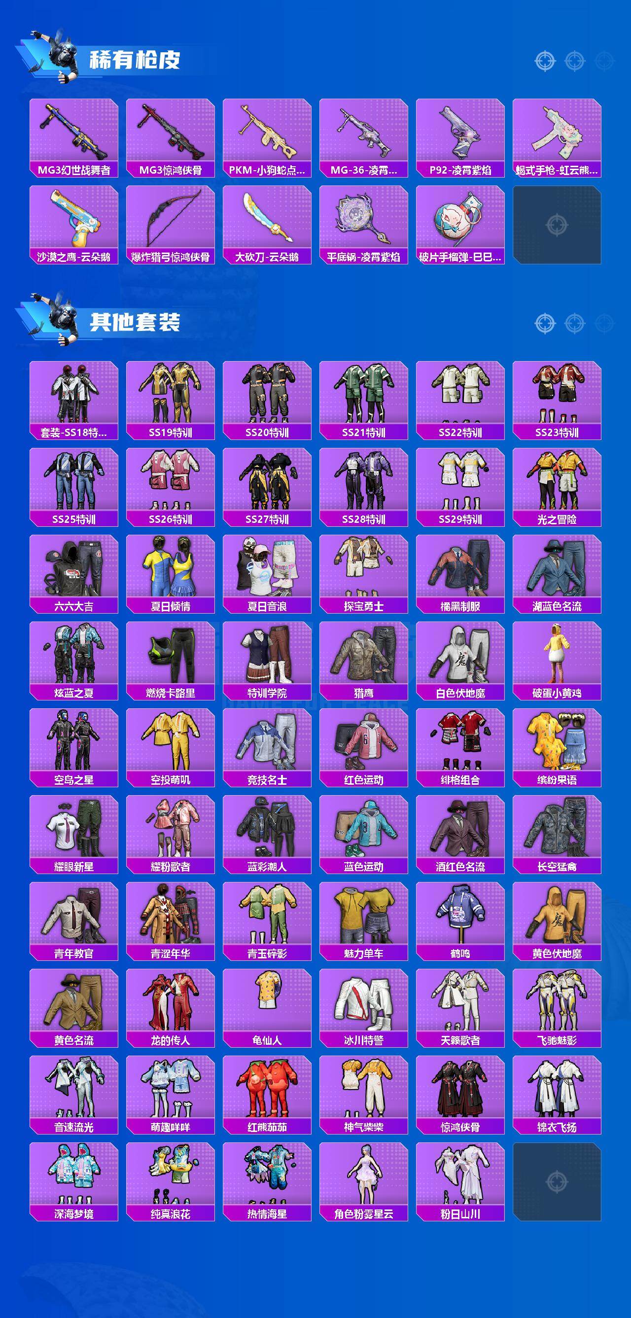 HPLX4156030和平精英账号详情图3