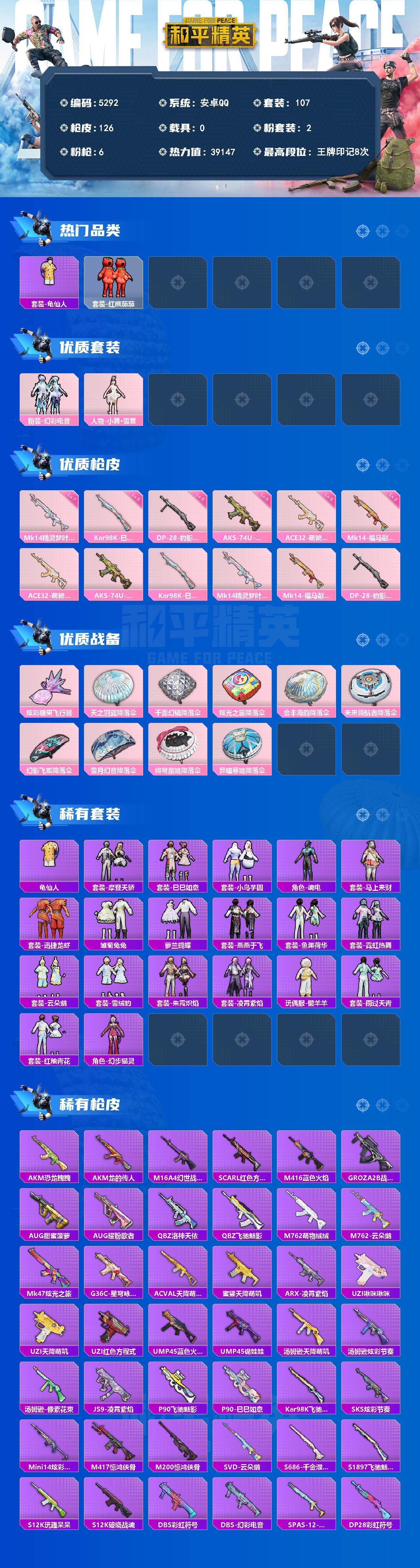 HPLX4156030和平精英账号详情图2