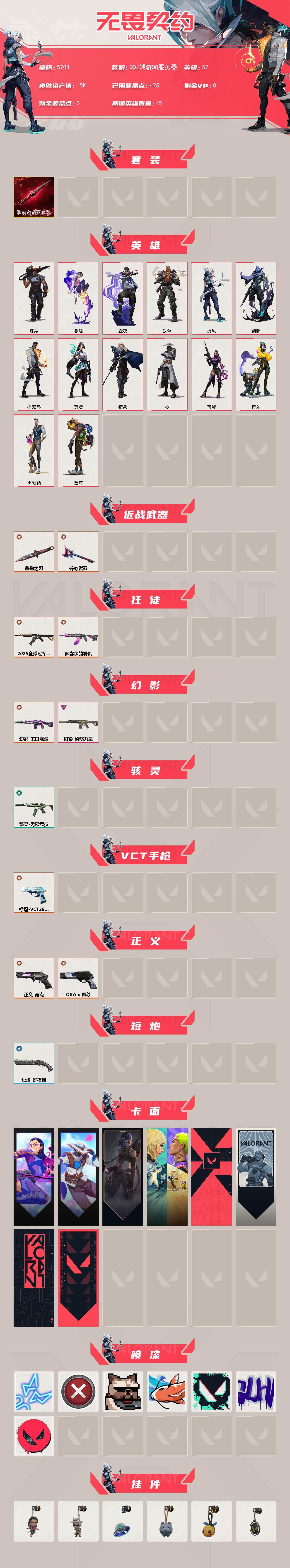 WWQLX427105无畏契约账号详情图2