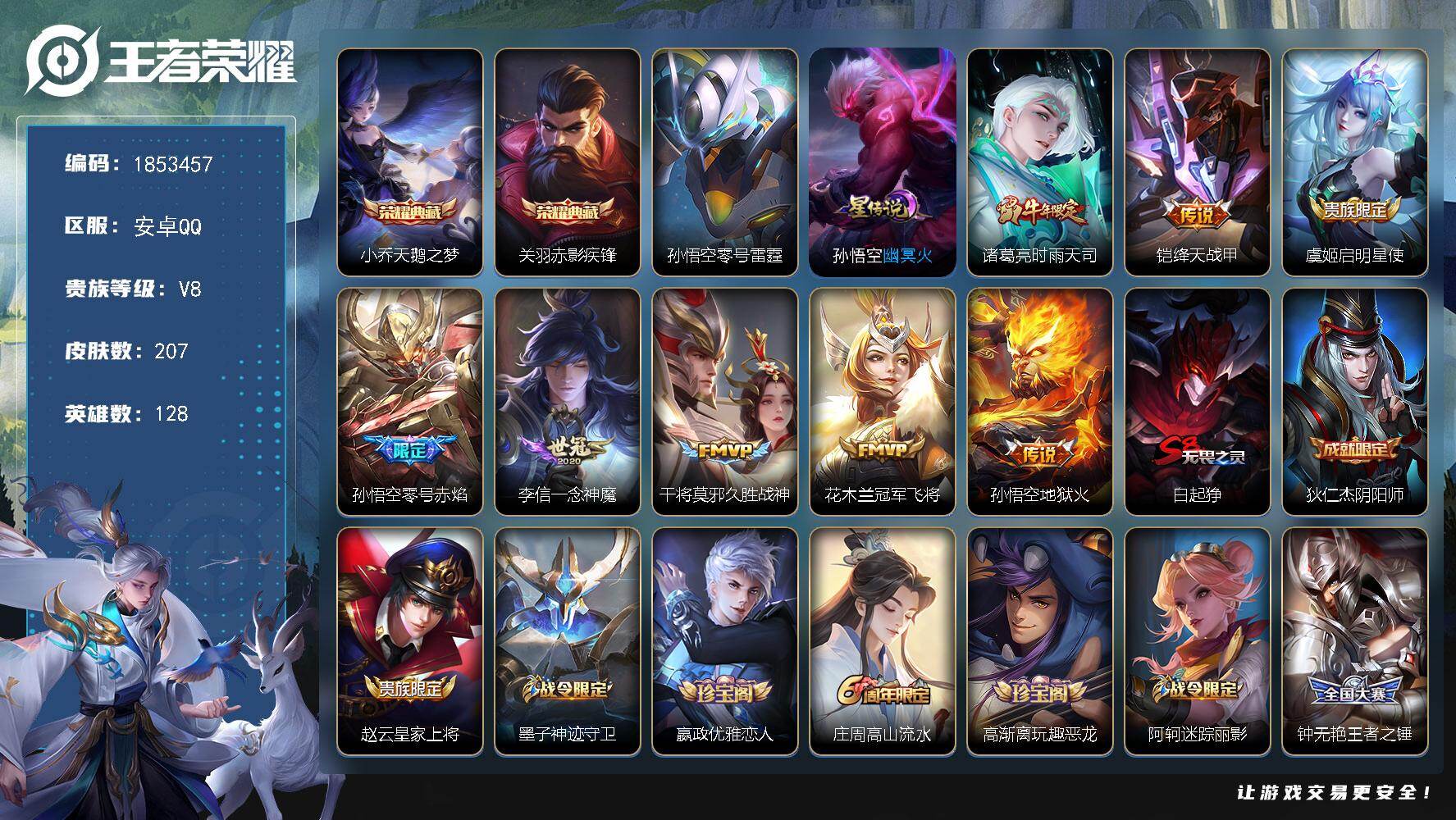 王者荣耀账号安卓QQW15868，，可立即换绑无需挂单养号，，铭文满级，，典藏2，，传说8，，，星传说2，，按键2，，夺