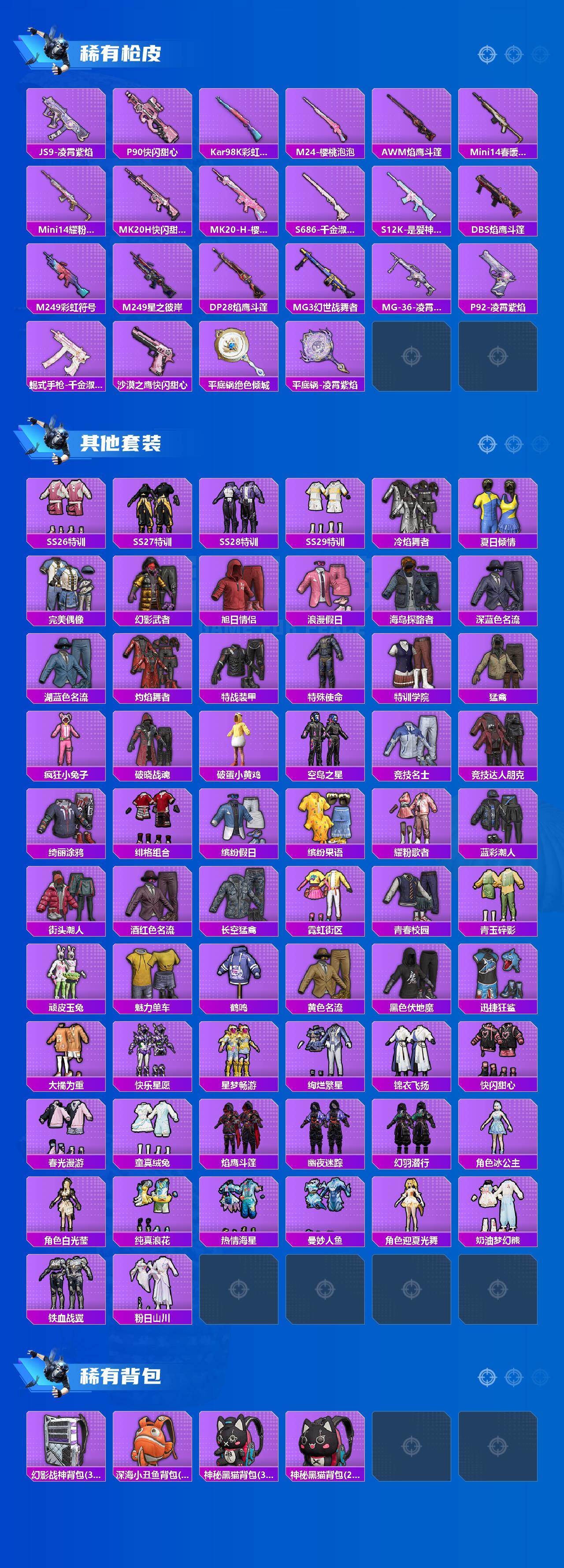 HPLX4155997和平精英账号详情图3