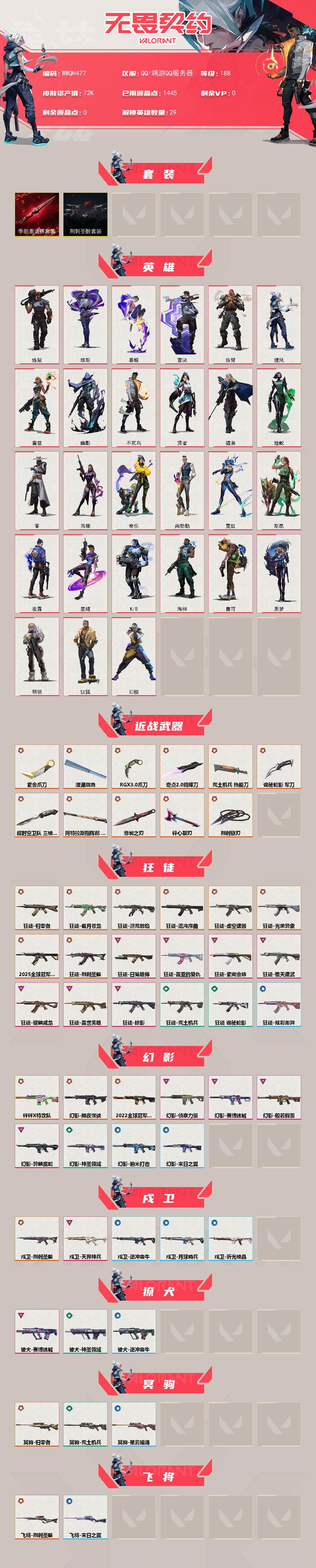 WWQQM427224无畏契约账号详情图3