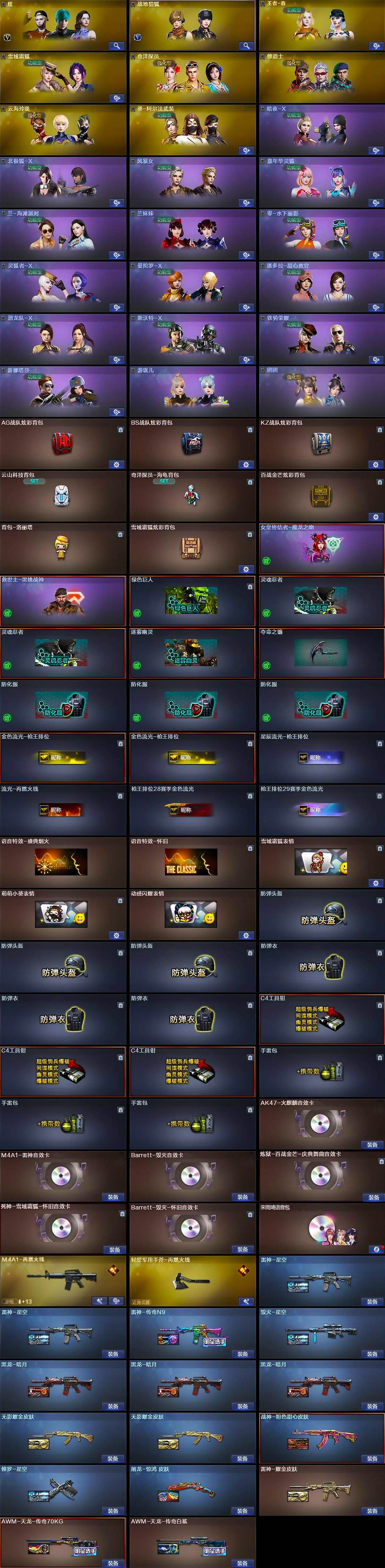 CFQM468796穿越火线账号详情图5