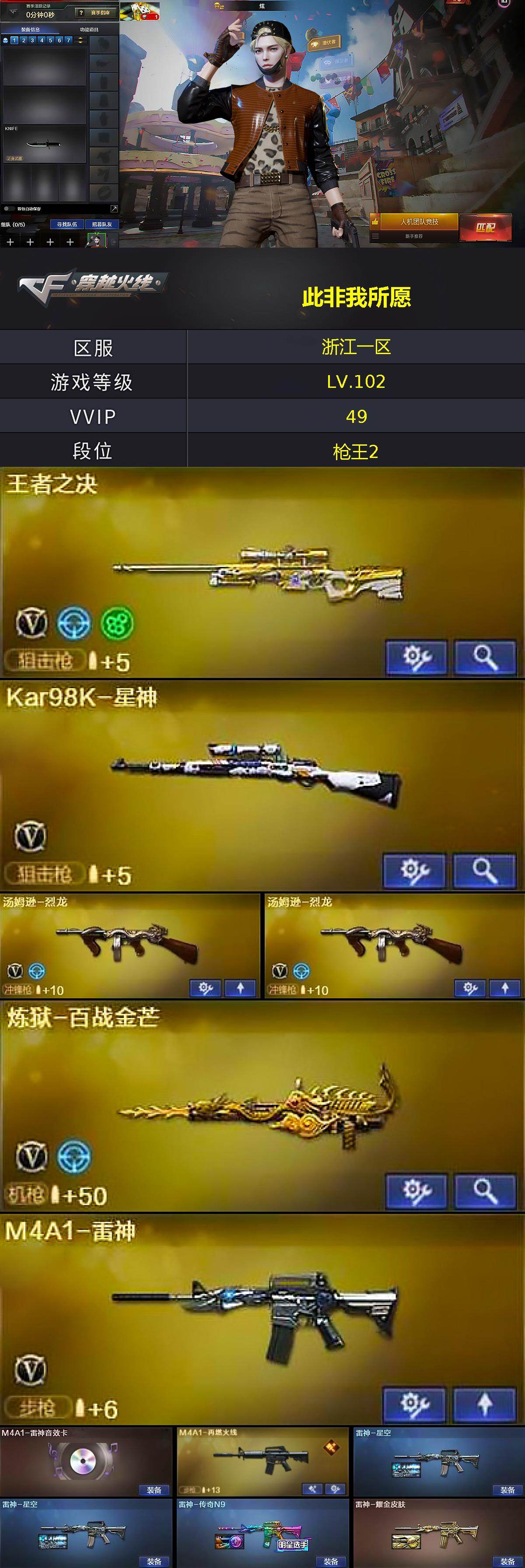 CFQM468796穿越火线账号详情图3