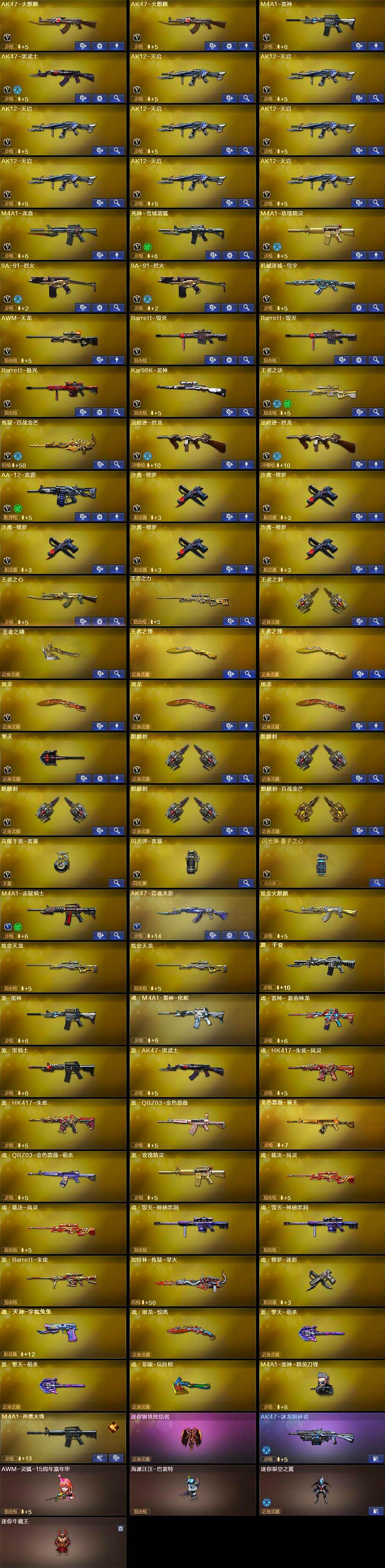 CFQM468796穿越火线账号详情图6