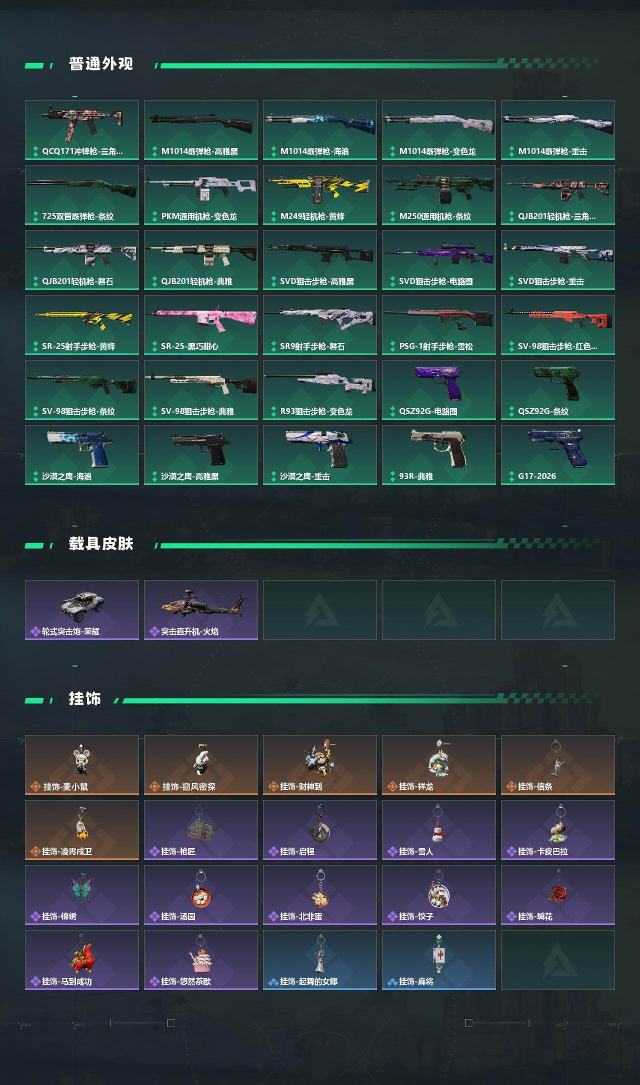 SJZCMW496301三角洲行动账号详情图4 SJZCMW496301三角洲行动账号详情图4