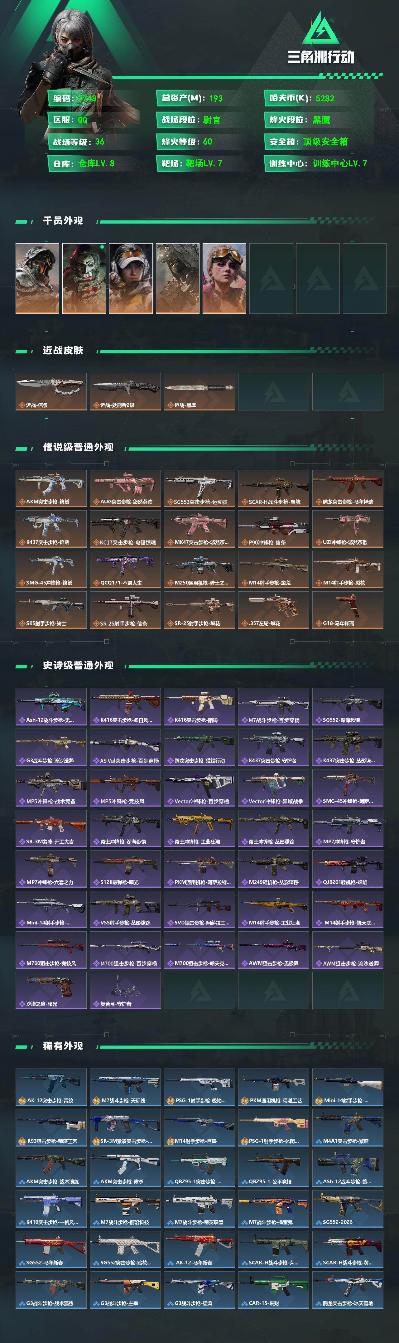 SJZCMW496301三角洲行动账号详情图2 SJZCMW496301三角洲行动账号详情图2