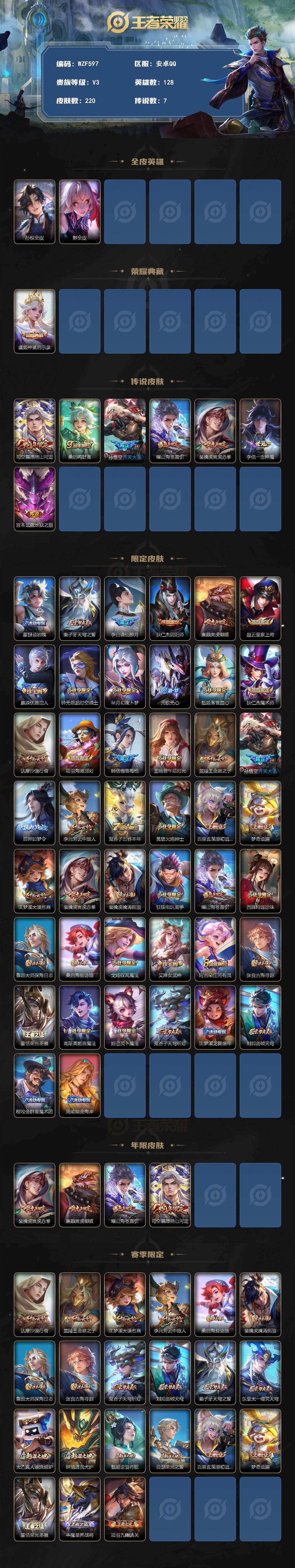 WZQM4277621王者荣耀账号详情图3