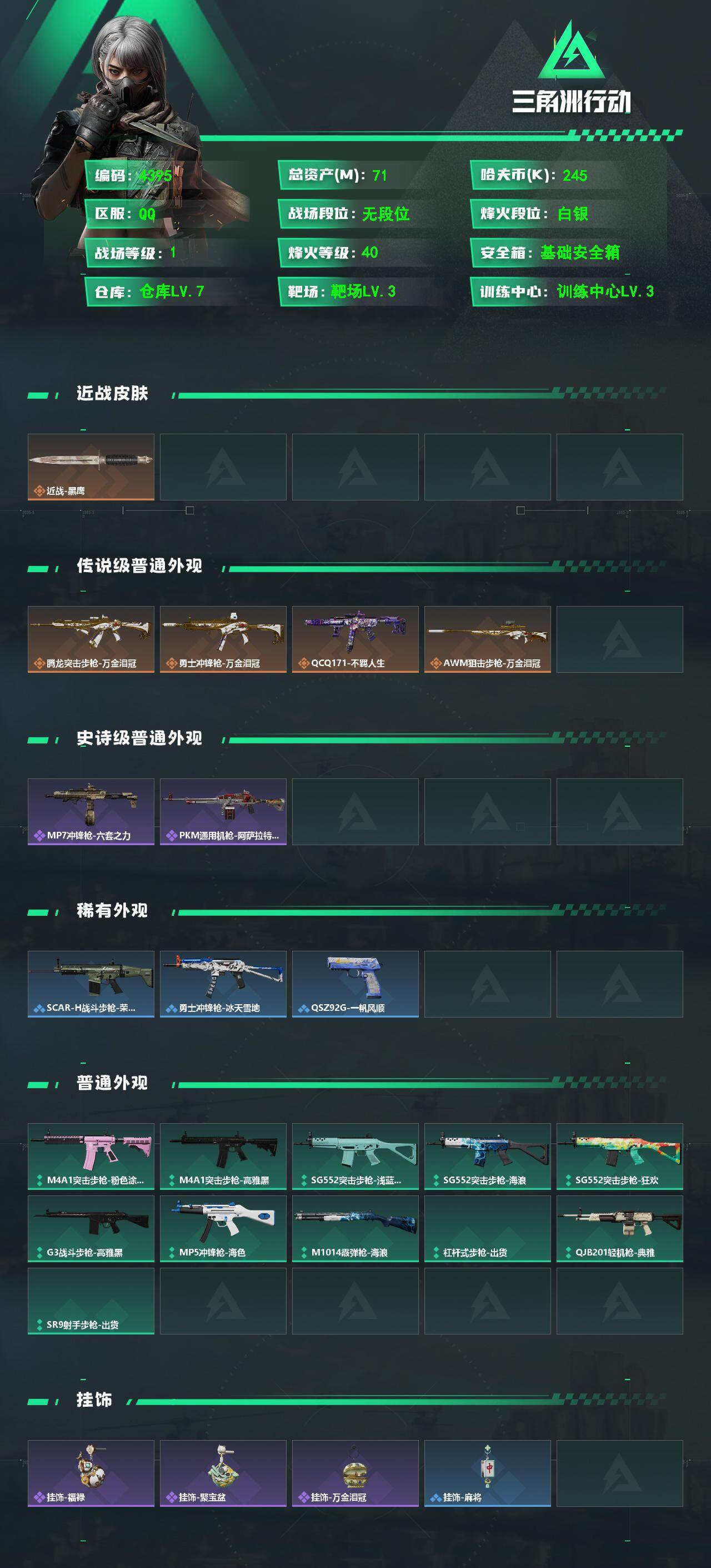 SJZPX490545三角洲行动账号详情图4