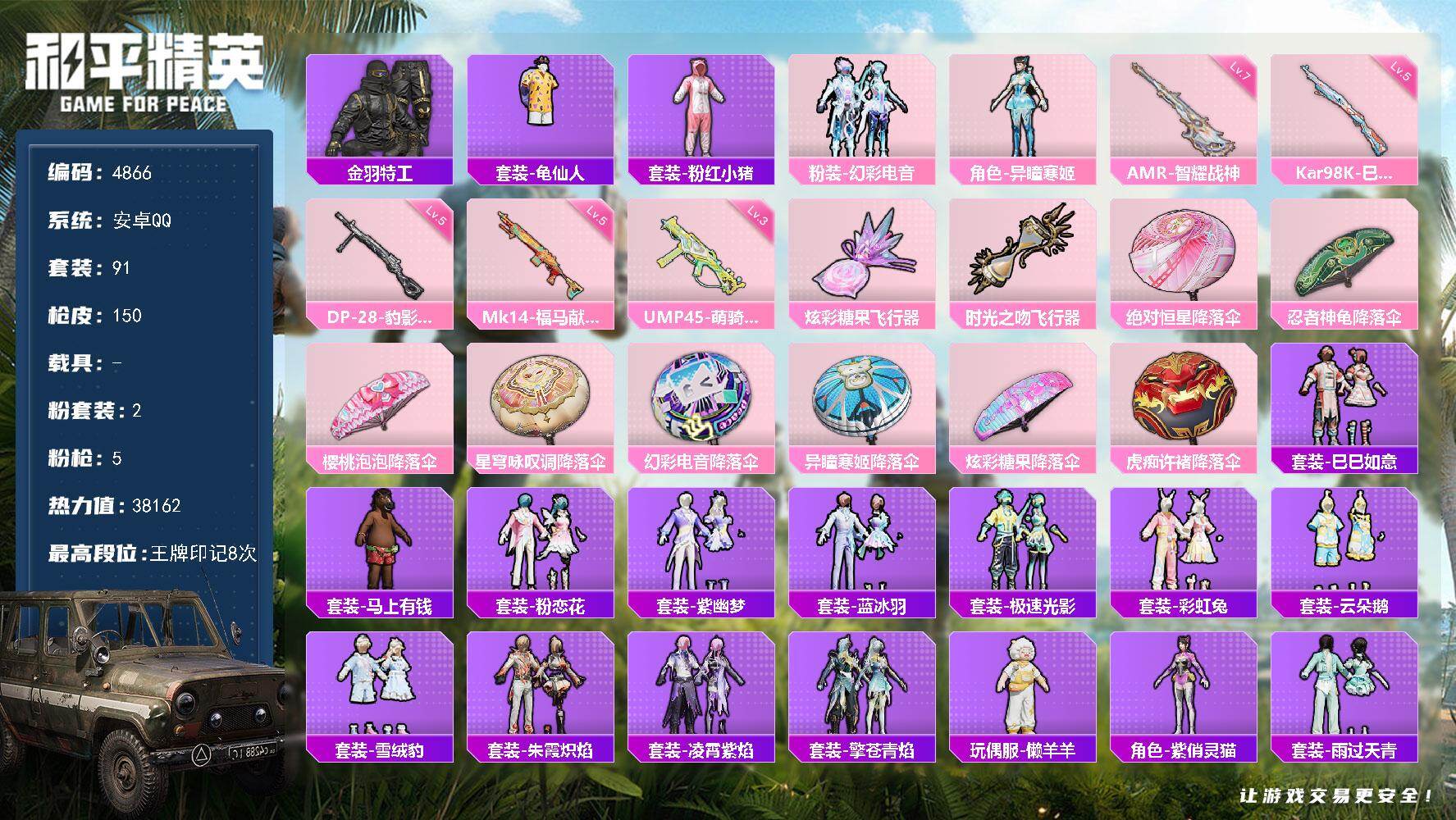 和平精英账号安卓QQ91套装/枪械5/装备168/战备110/王牌印记8/热力值38162/三级UMP45-萌骑冒险/五