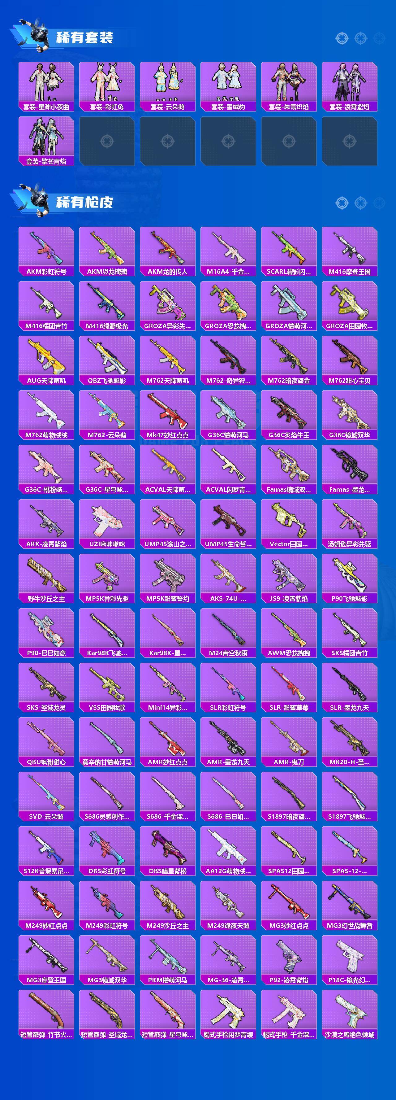 HPQM4168106和平精英账号详情图3