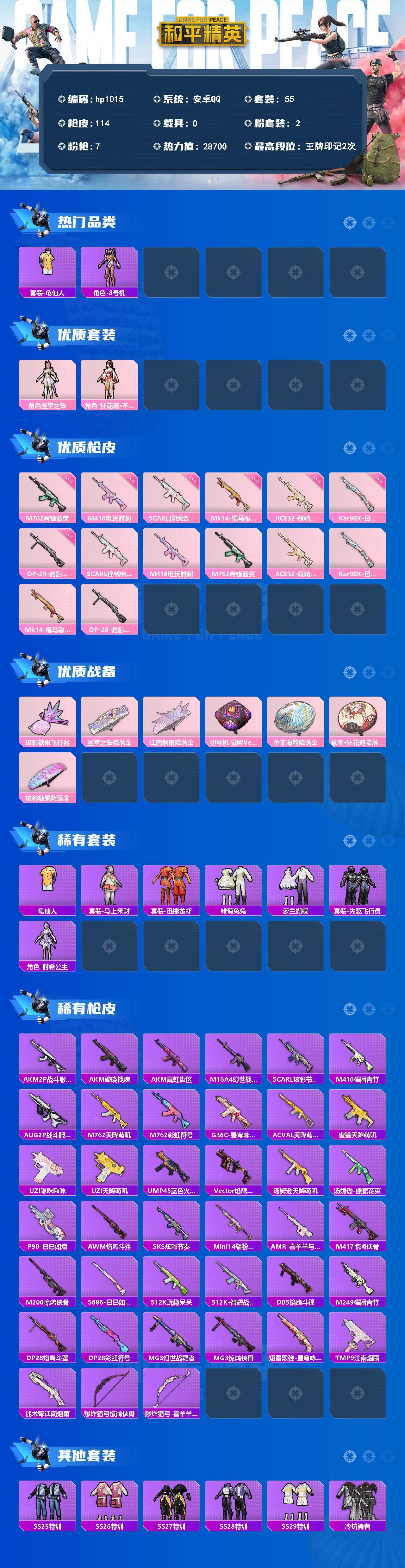 HPLX4156037和平精英账号详情图2