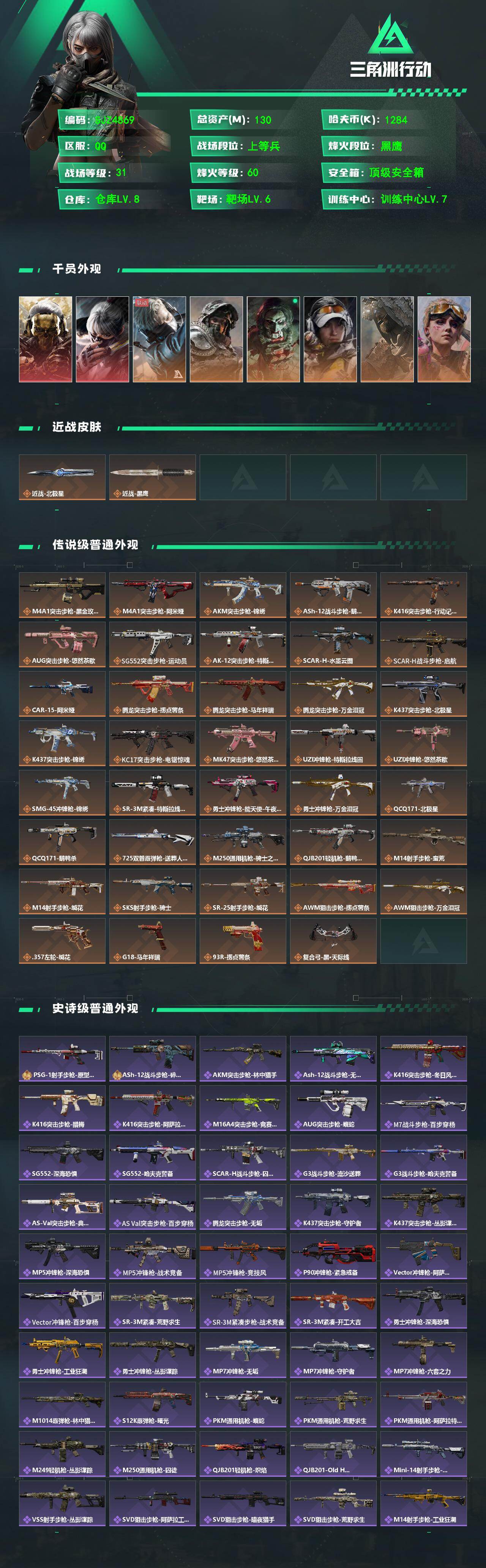 SJZEY487814三角洲行动账号详情图2 SJZEY487814三角洲行动账号详情图2