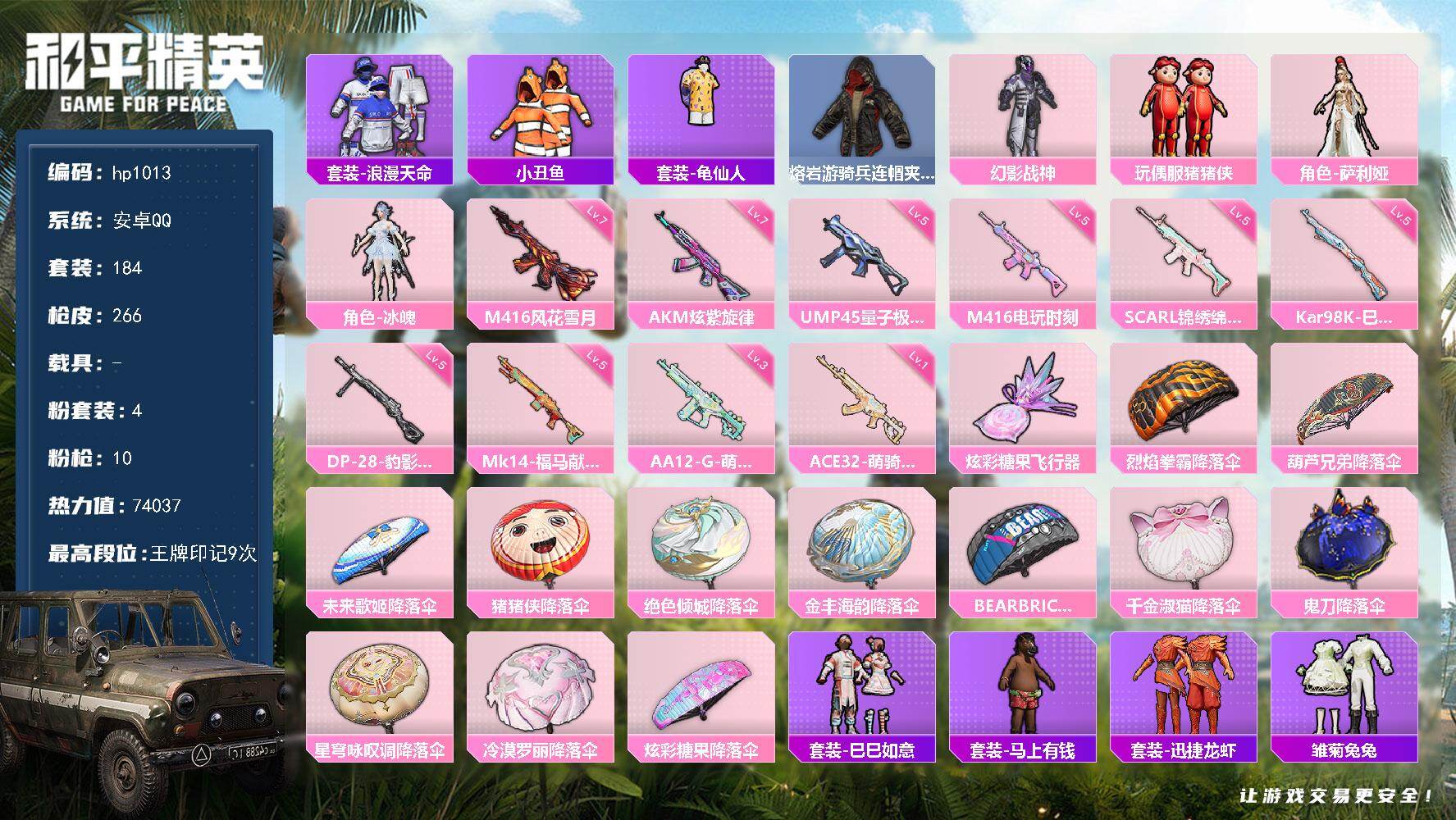 HPLX4156060和平精英账号详情图6