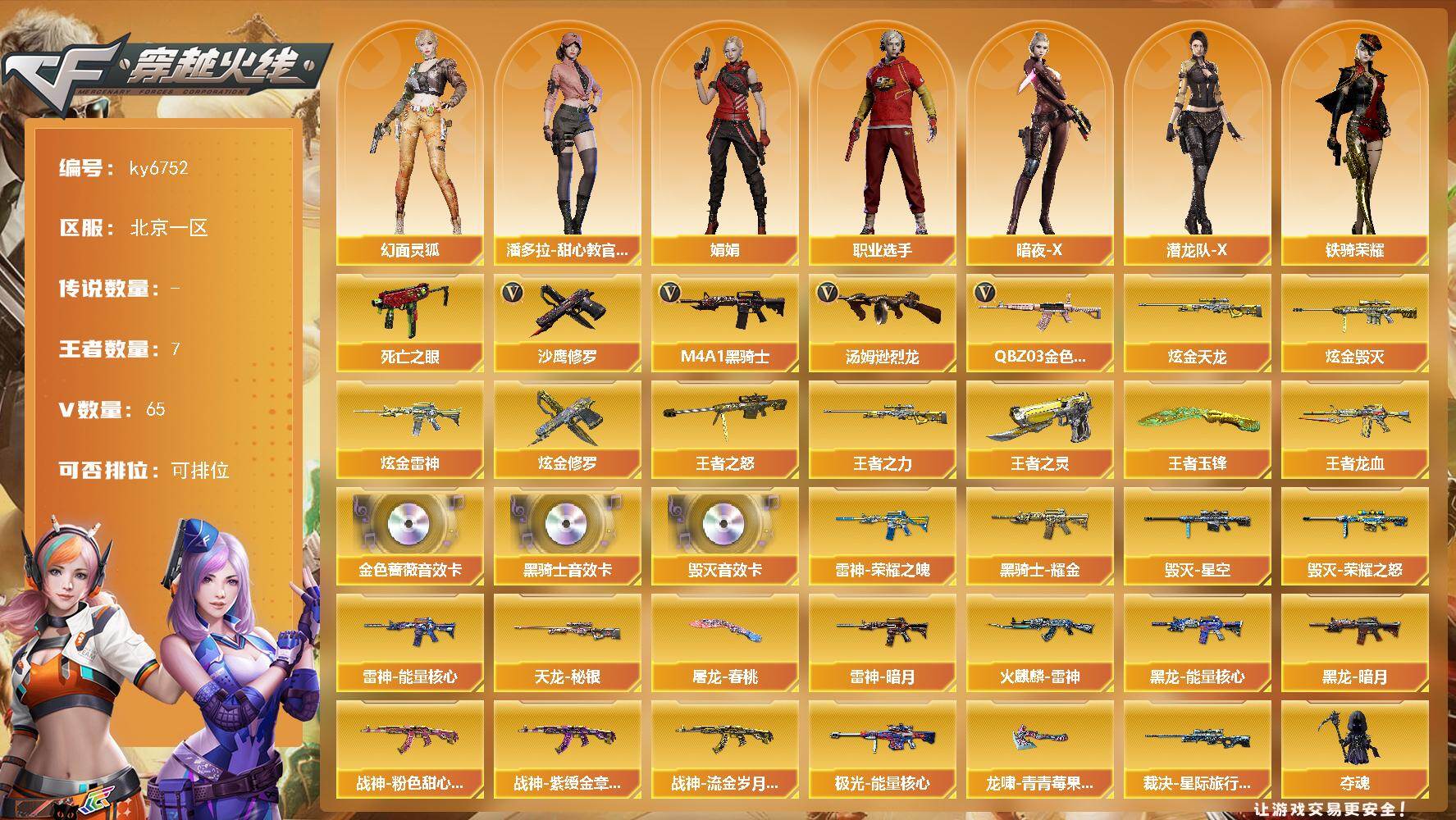 穿越火线账号北部战区北京一区北京一区-67V-7王者武器数-4炫金武器数
【热门武器】：QBZ03-金色蔷薇*2，死亡之眼，M4