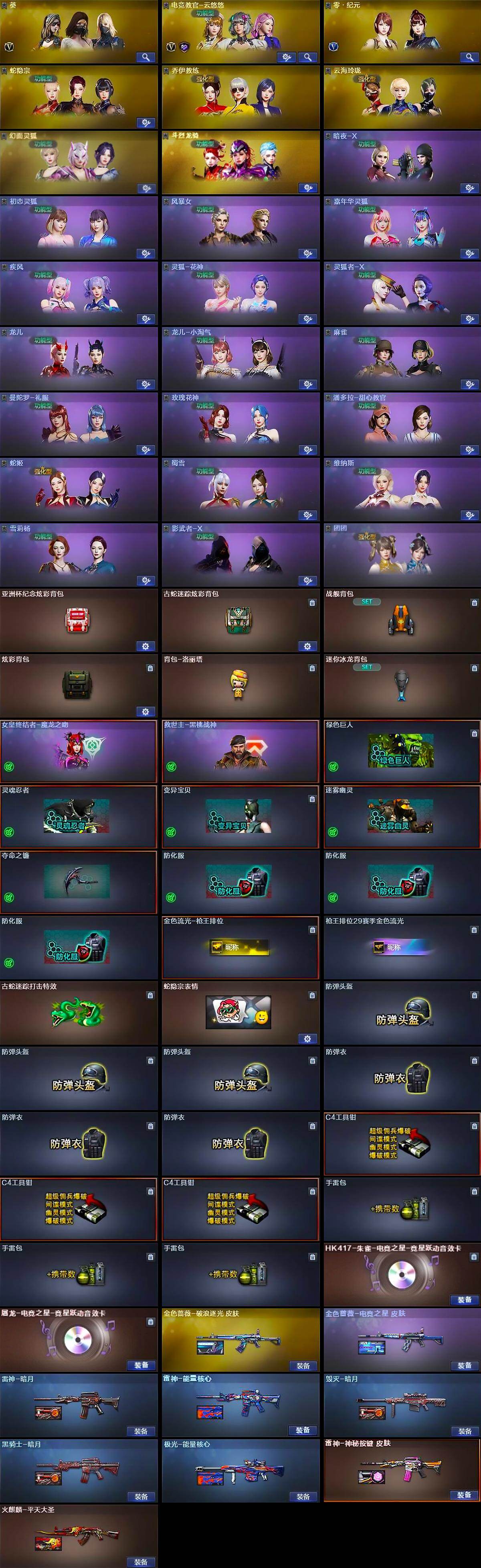 CFLX468839穿越火线账号详情图4