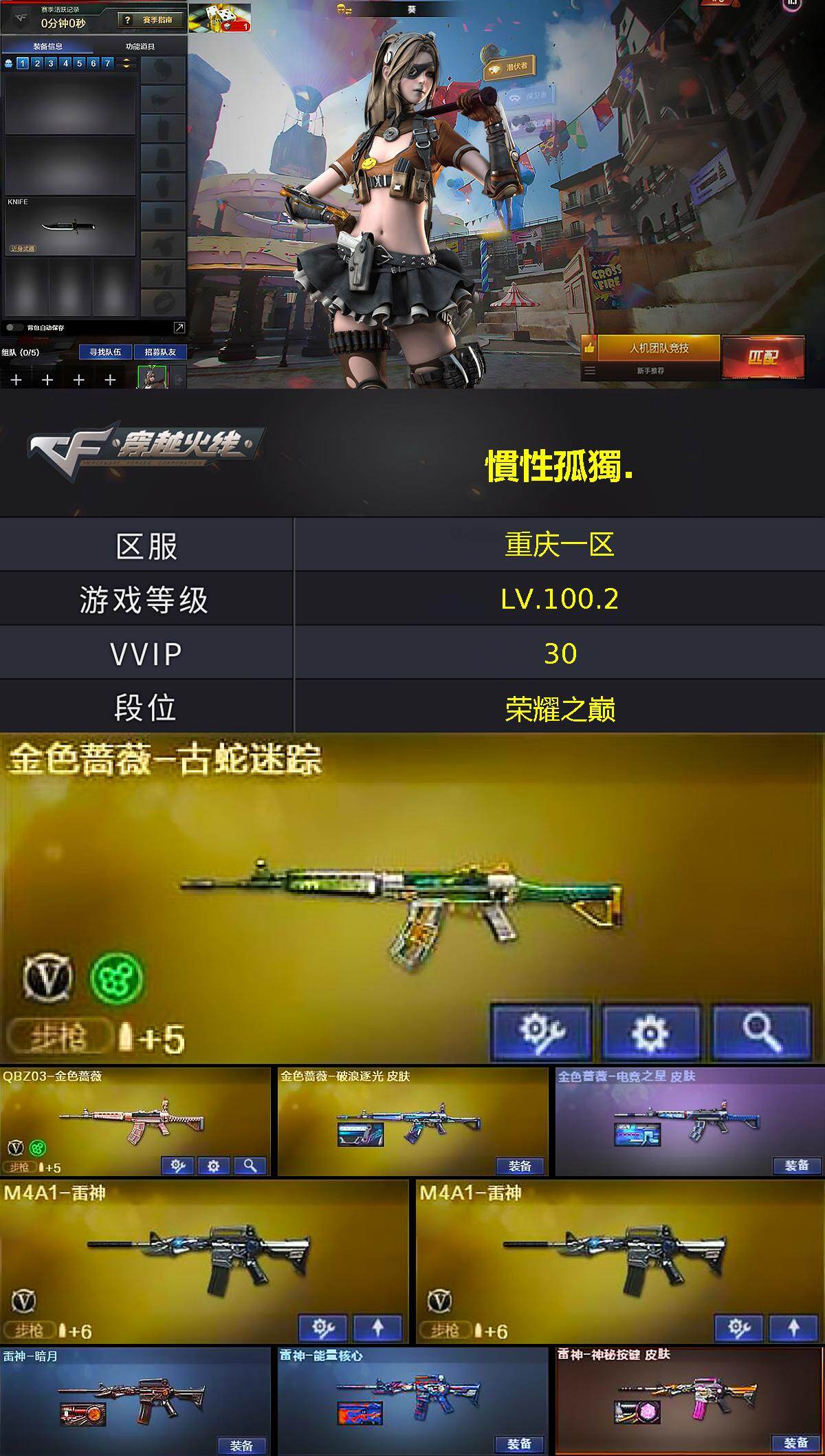 CFLX468839穿越火线账号详情图2