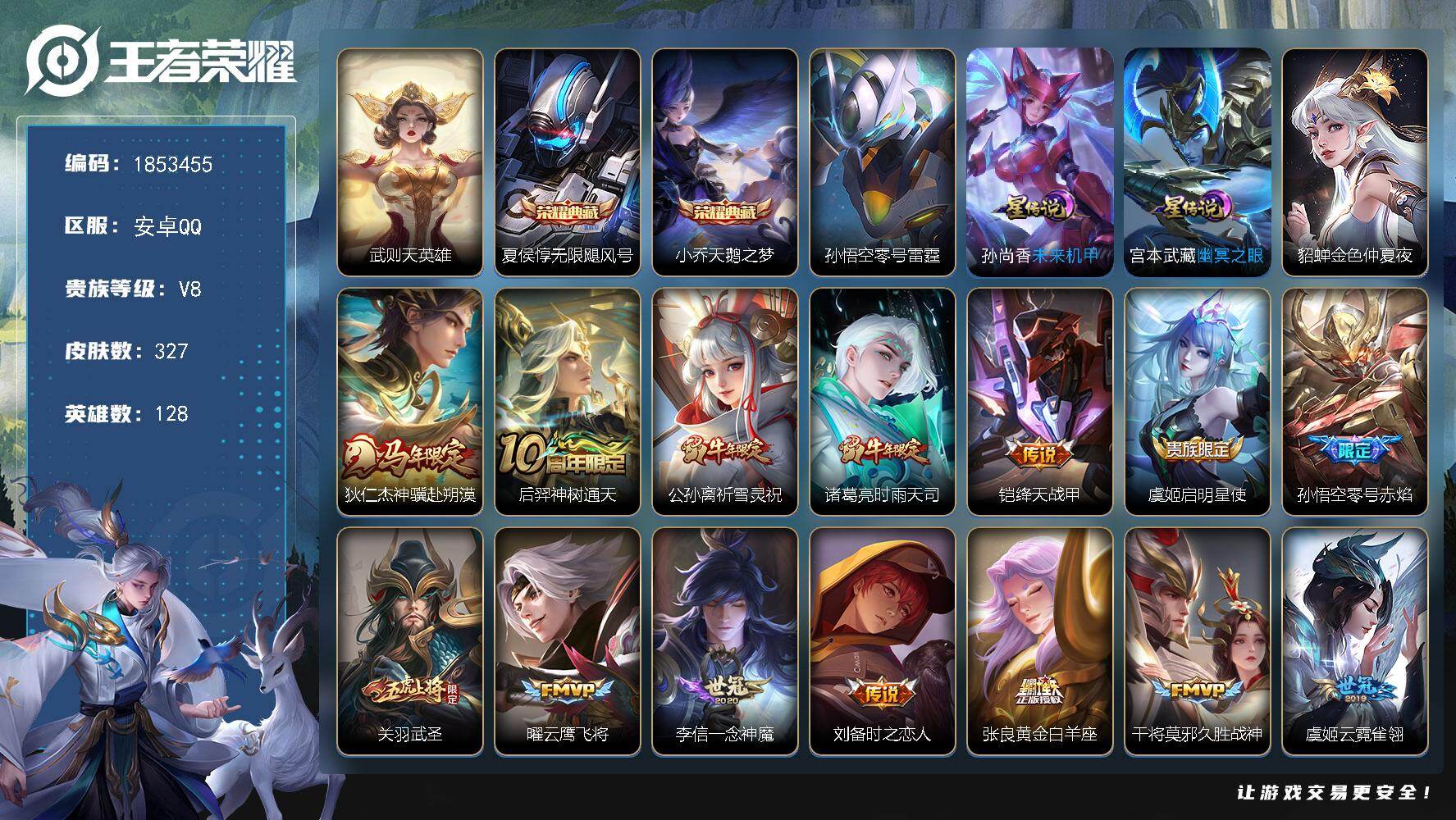 王者荣耀账号安卓QQW15871，，可立即换绑无需挂单养号，，铭文满级，，典藏2，，传说27，，，星传说4，，，按键2，