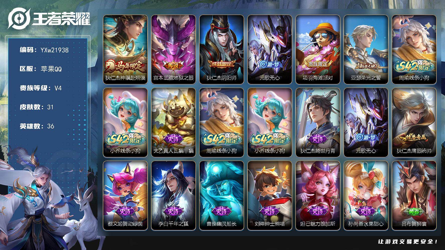 王者荣耀账号苹果QQ【精品推荐·1.19w金标大禹·1.19w战力狄仁杰·1.12w战力元流之子·金标万战刘禅·金标准万