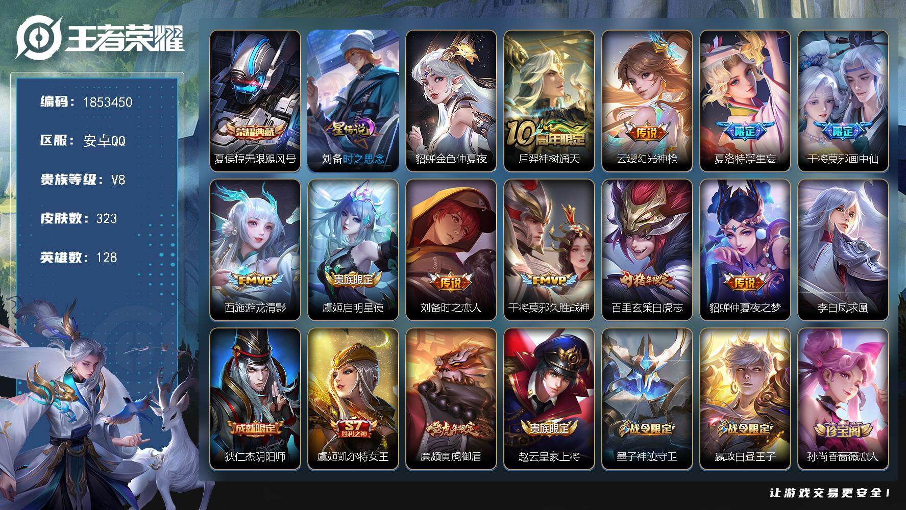 王者荣耀账号安卓QQW15862，，可立即换绑无需挂单养号，，铭文满级，，典藏1，，传说11，，，星传说2，，按键6，，