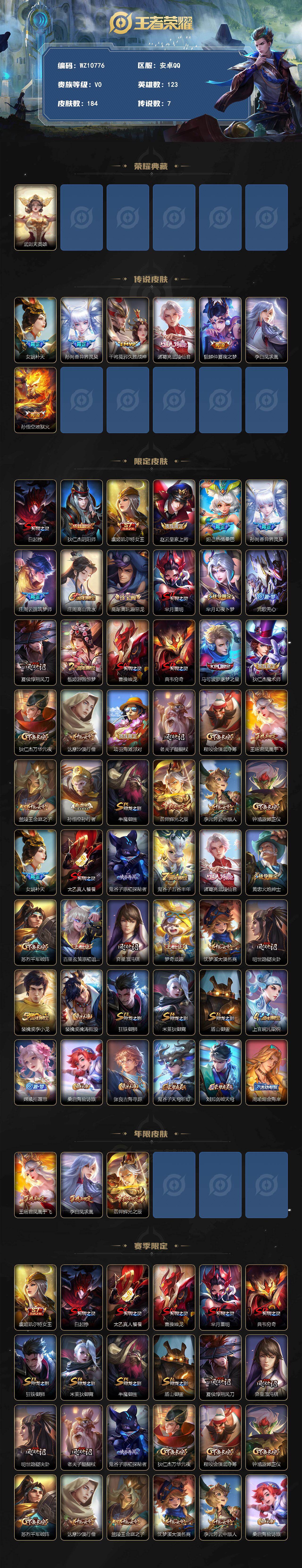 WZXS4293578王者荣耀账号详情图2