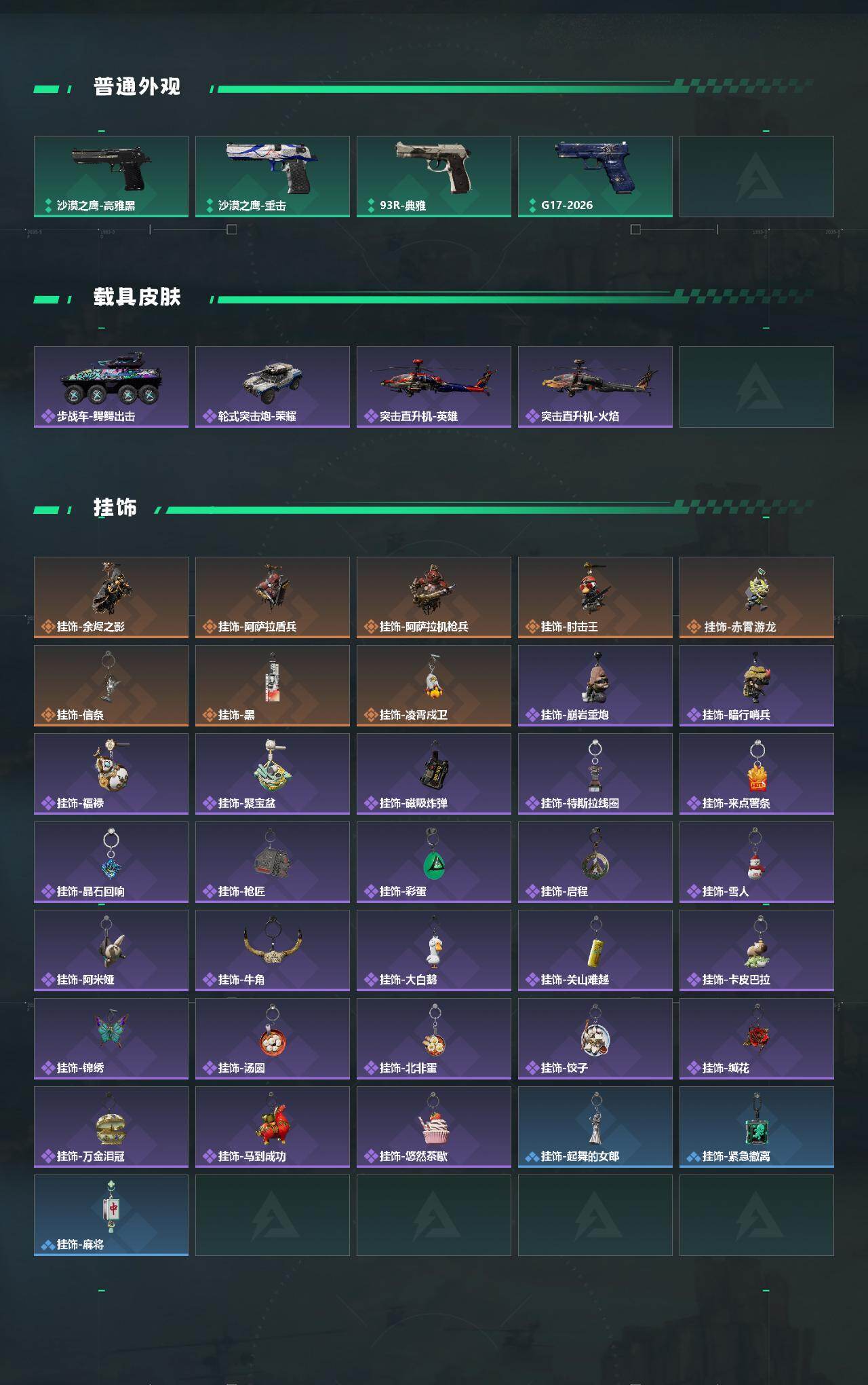 SJZQM487833三角洲行动账号详情图6