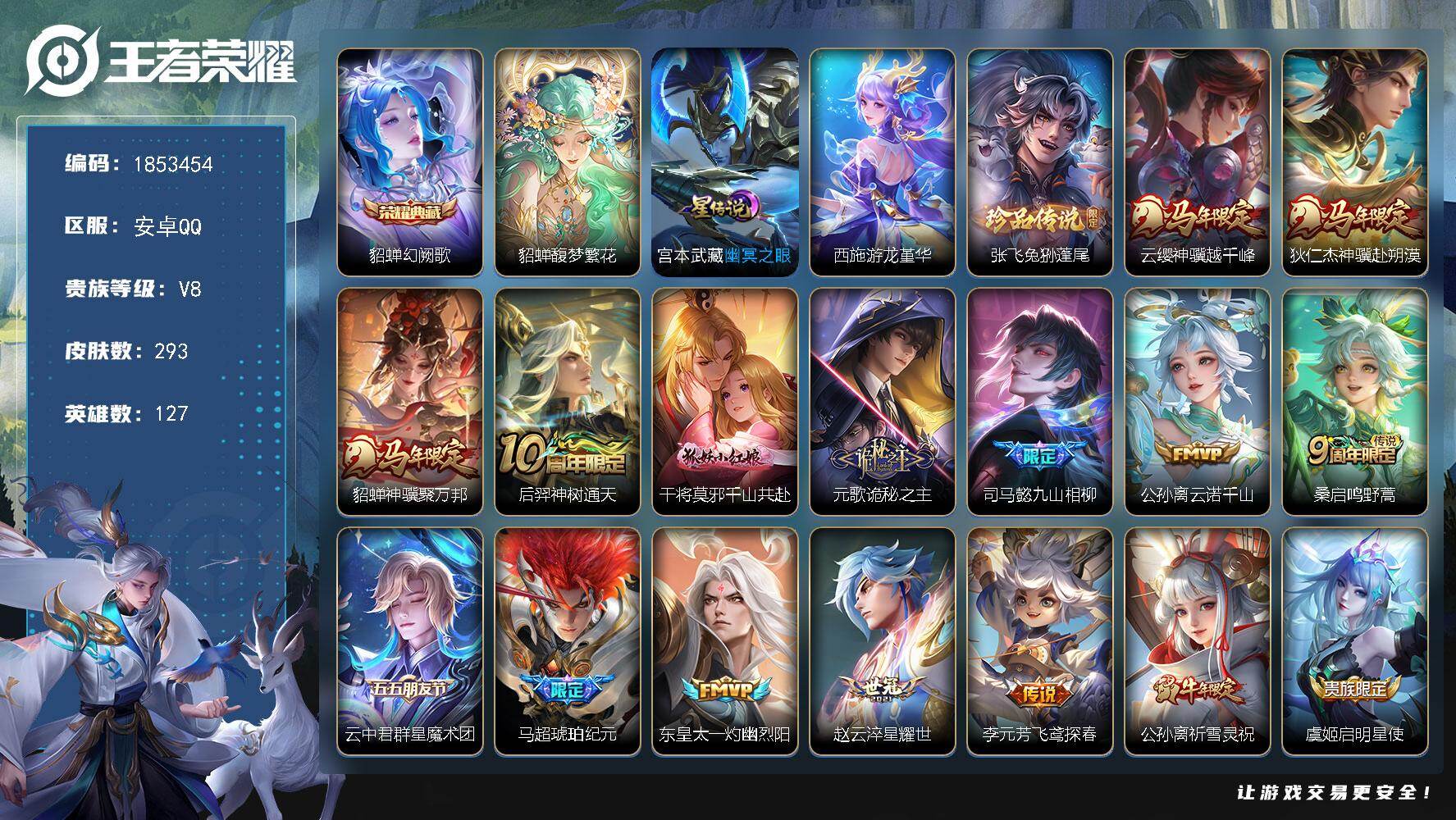 王者荣耀账号安卓QQW15866，，可立即换绑无需挂单养号，不知火舞省标1W   多省标，铭文满级，，典藏1，，传说20