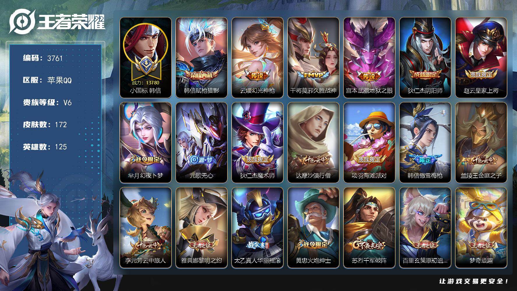 王者荣耀账号苹果QQ【3761】【精品野王得吃号·小国标韩信·金标元歌·打野42段·6按键·满级铭文·v6】苹果Q-V6