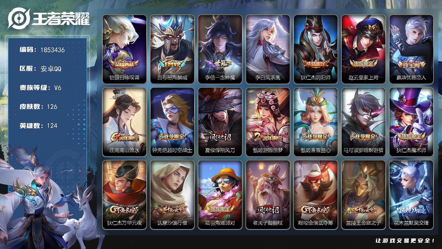 王者荣耀账号安卓QQW15852  可立即换绑无需挂单养号 背包有个荣耀水晶 铭文满级  典藏1  传说3  按键2  