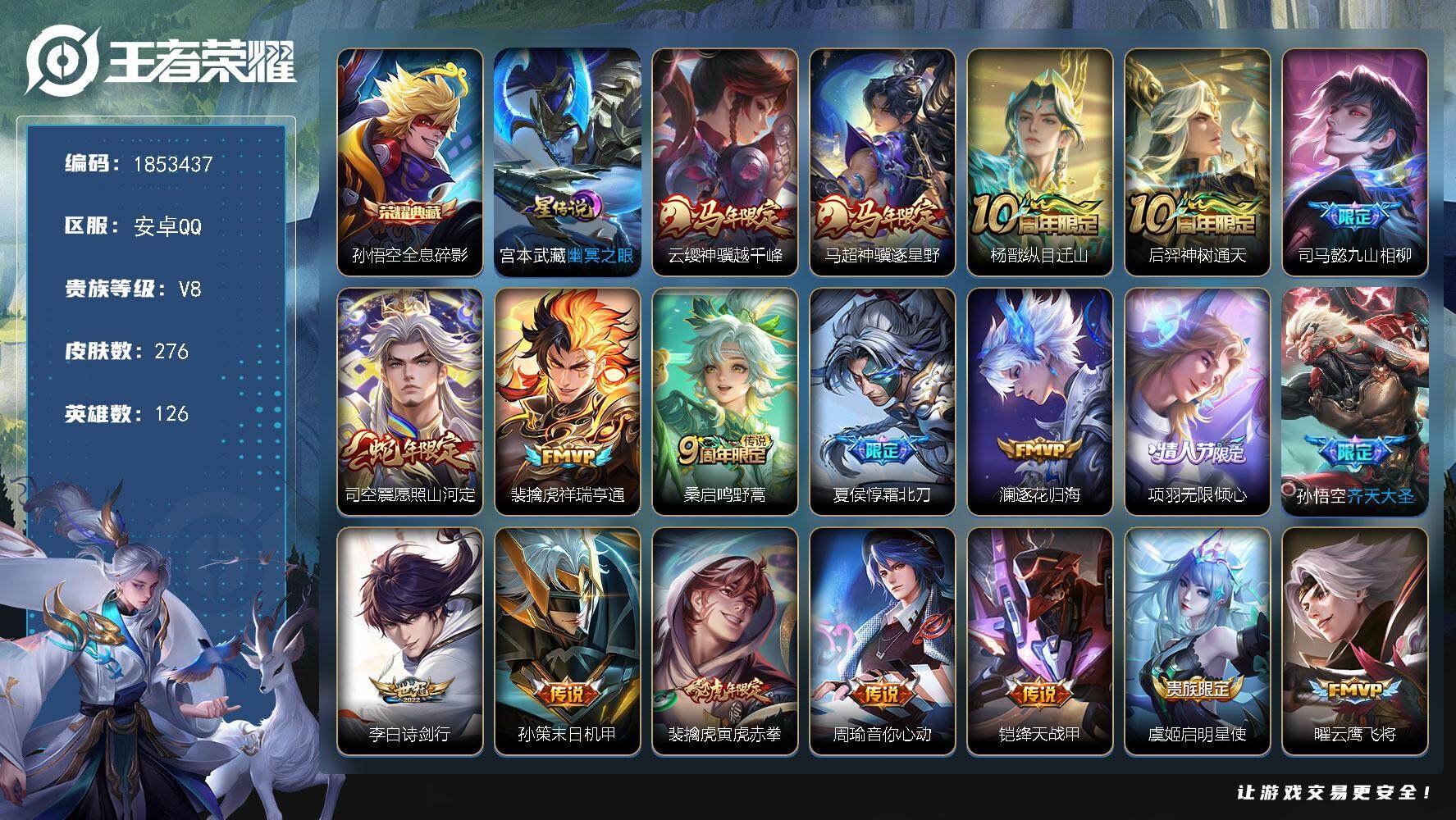 王者荣耀账号安卓QQW15854，，可立即换绑无需挂单养号，，铭文满级，，典藏1，，传说27，，星传说1，，，按键13，