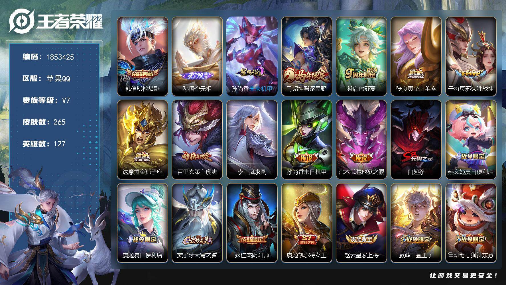 王者荣耀账号苹果QQW15837，，，可立即换绑无需挂单养号，，铭文满级，，典藏1，传说9，，星传说1，，按键3，，，夺