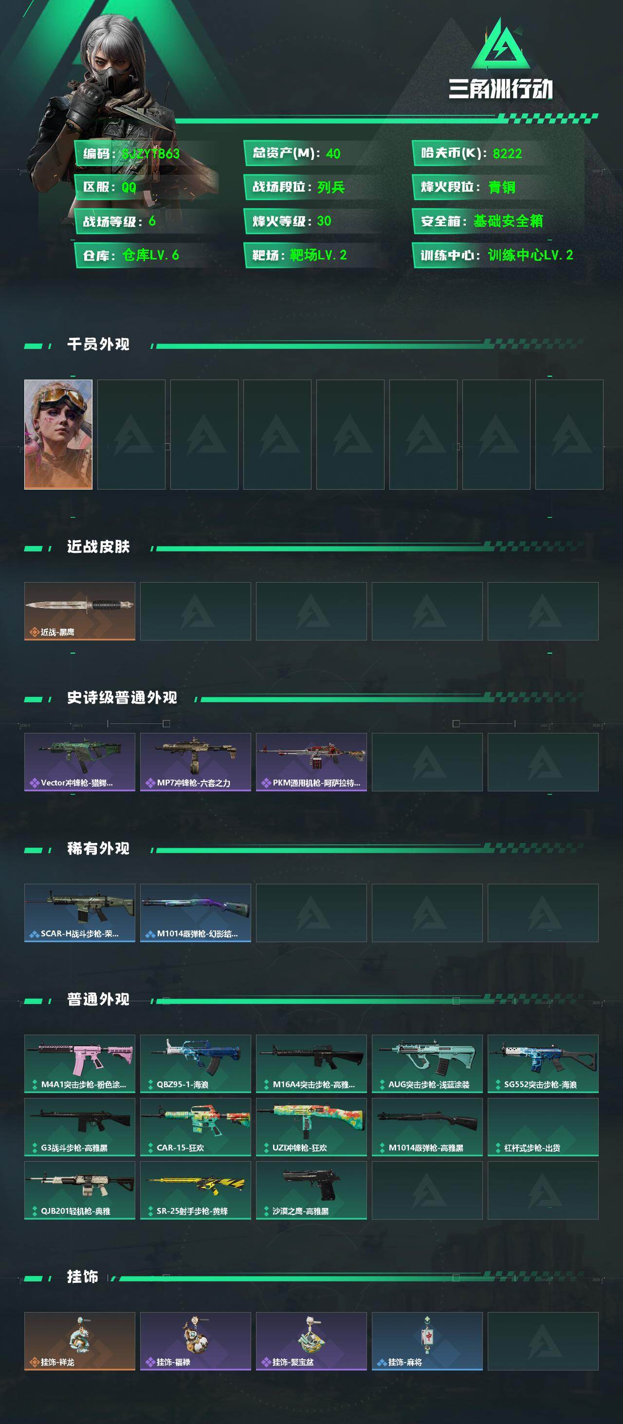 SJZEY487401三角洲行动账号详情图2