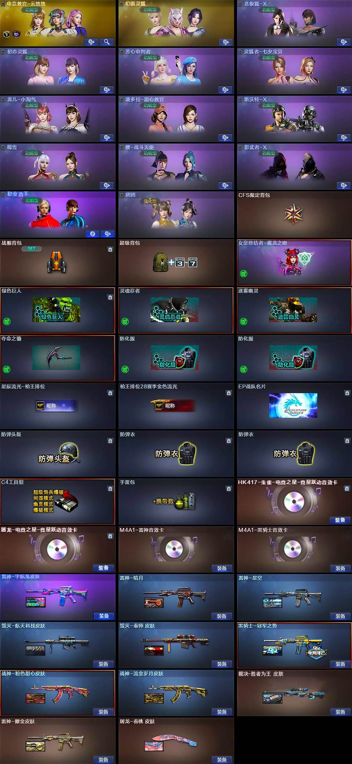 CFLX468879穿越火线账号详情图4