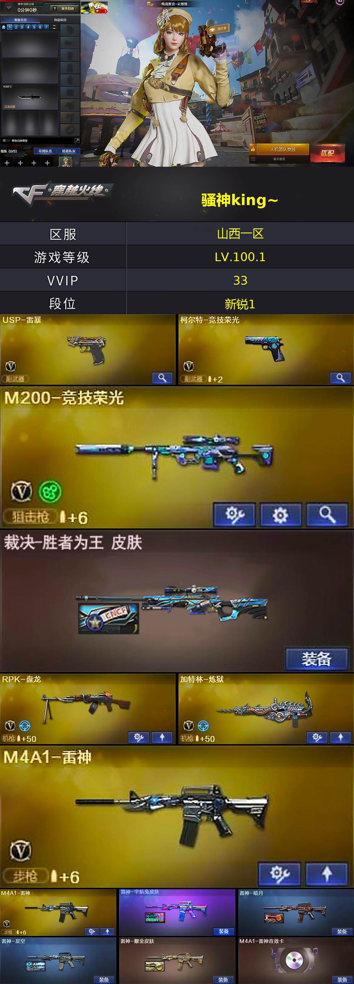 CFLX468879穿越火线账号详情图2