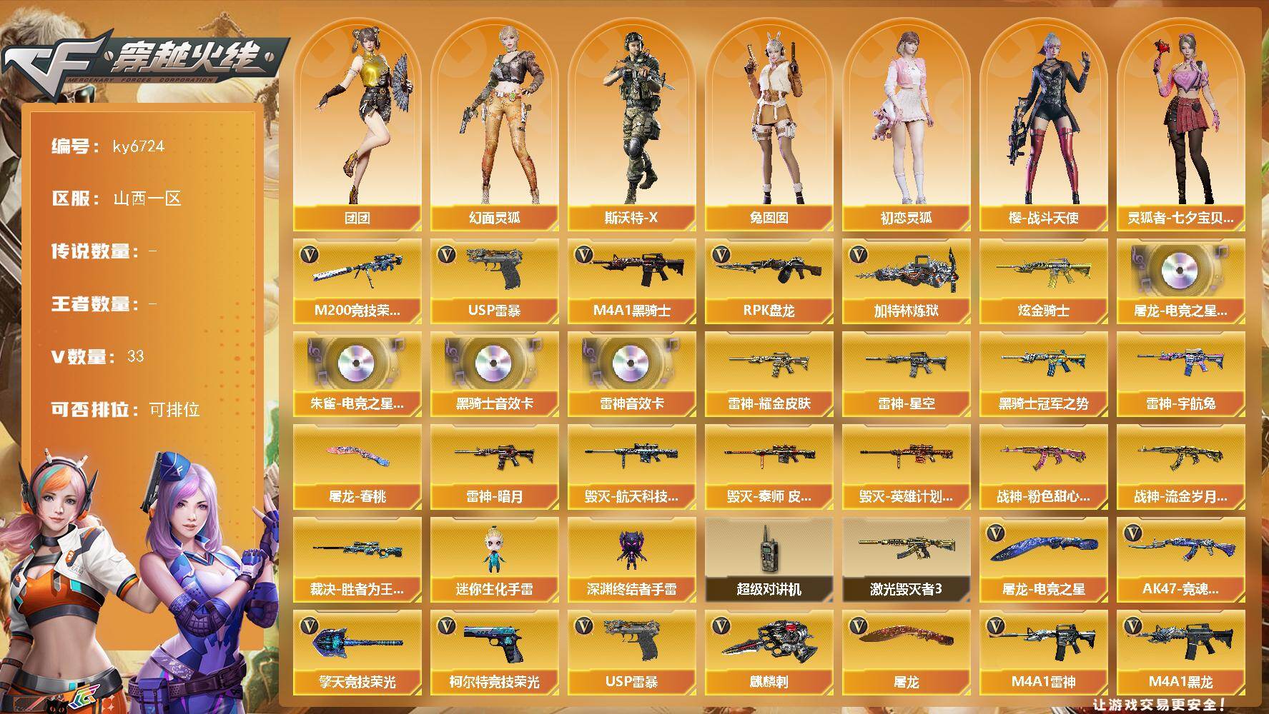 穿越火线账号北部战区山西一区山西一区-37V-0王者武器数-1炫金武器数
【热门武器】：M200-竞技荣光，M4A1-黑骑士，R