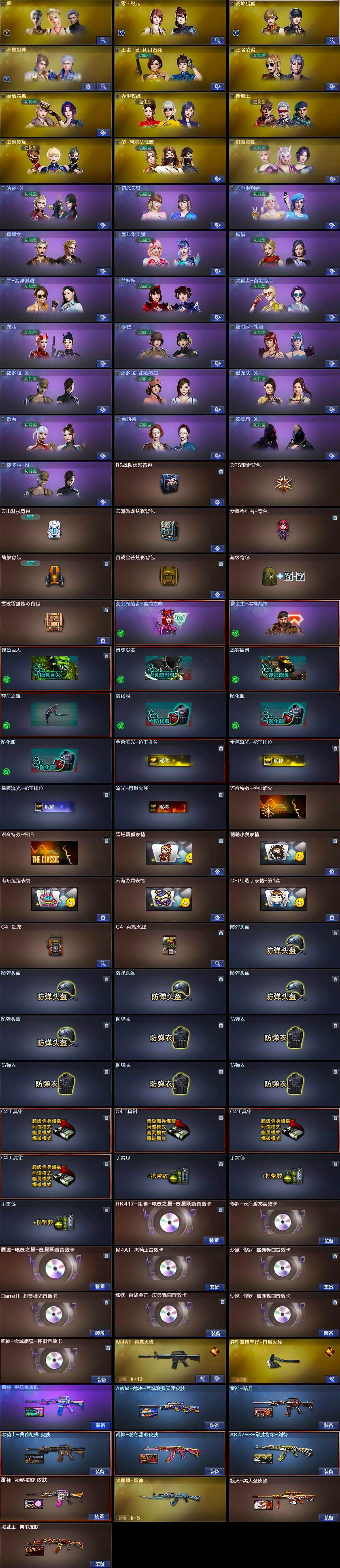 CFLX468949穿越火线账号详情图6