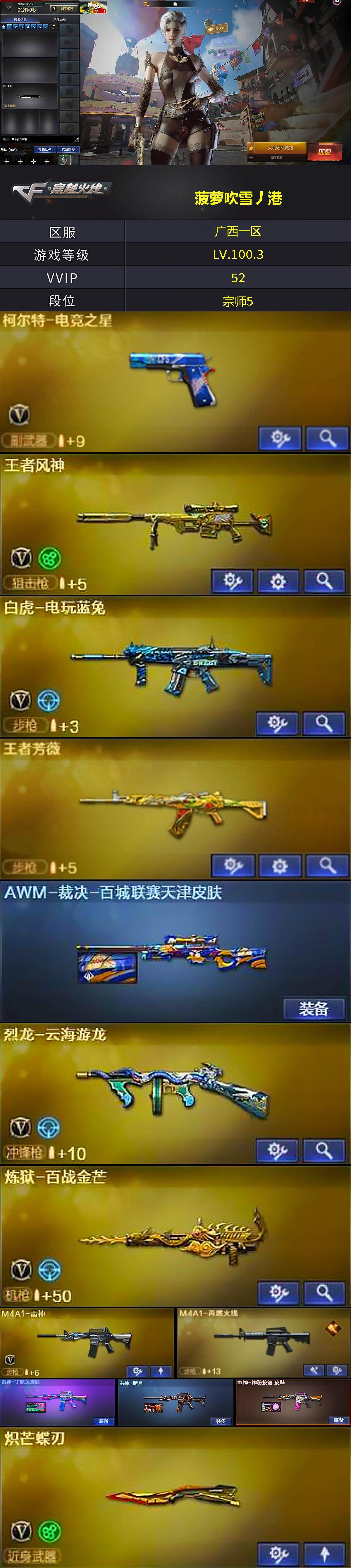 CFLX468949穿越火线账号详情图4