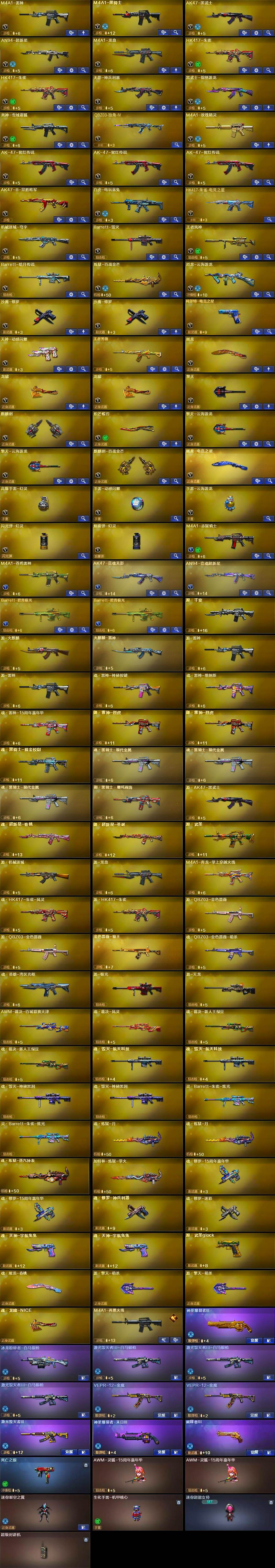 CFLX468949穿越火线账号详情图7