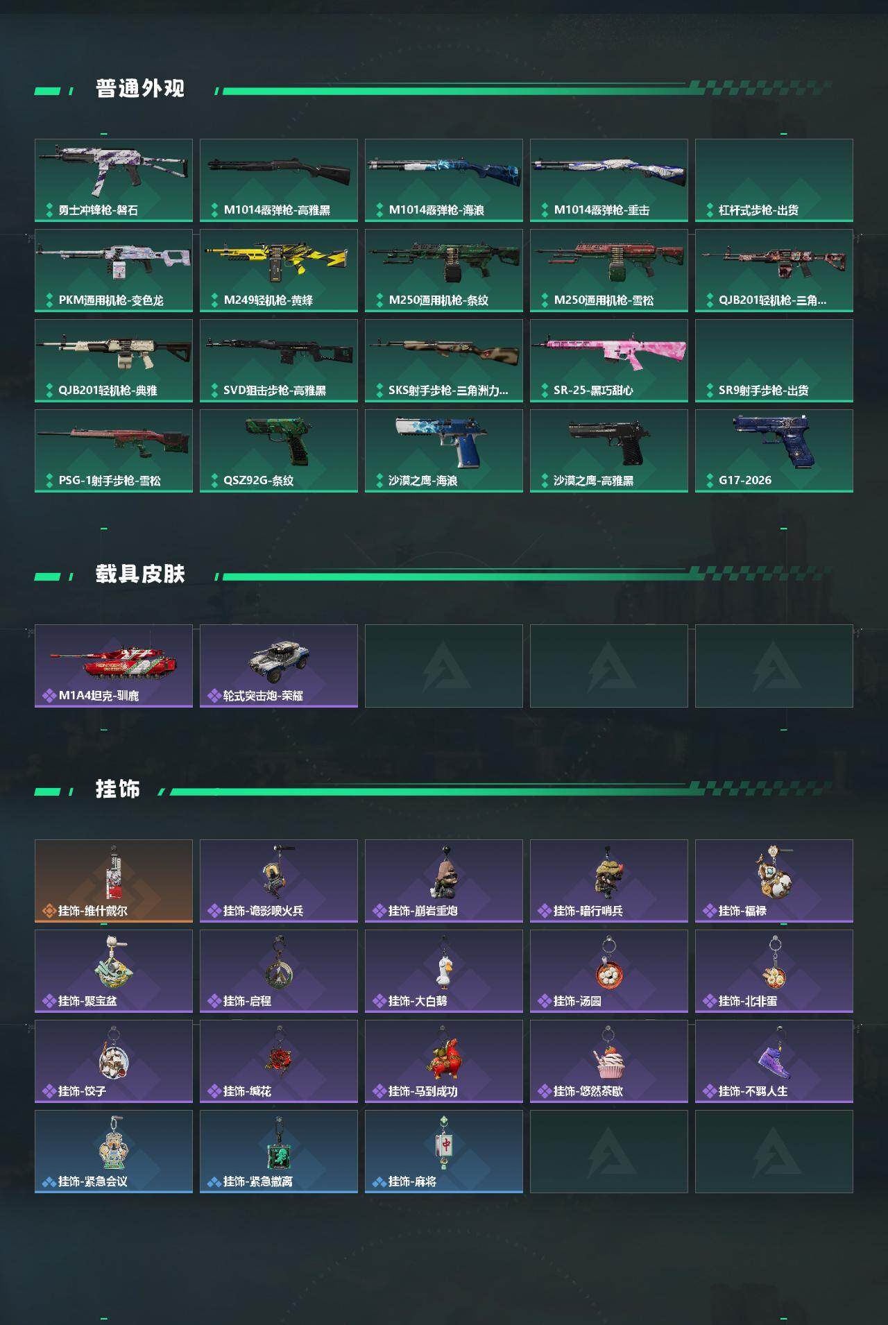 SJZQM487272三角洲行动账号详情图4