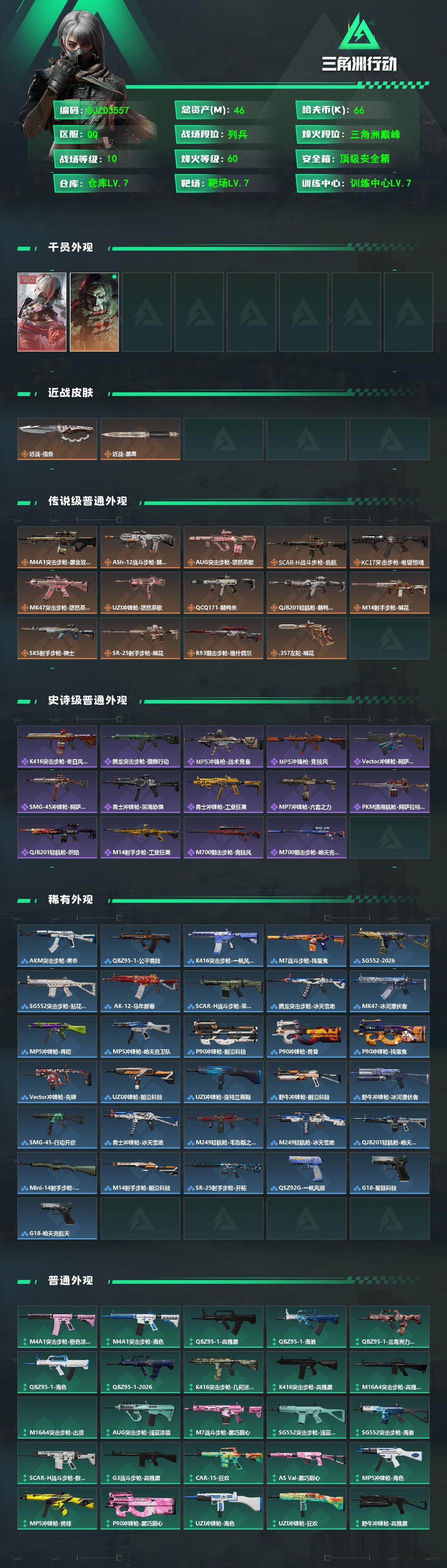 SJZQM487272三角洲行动账号详情图3