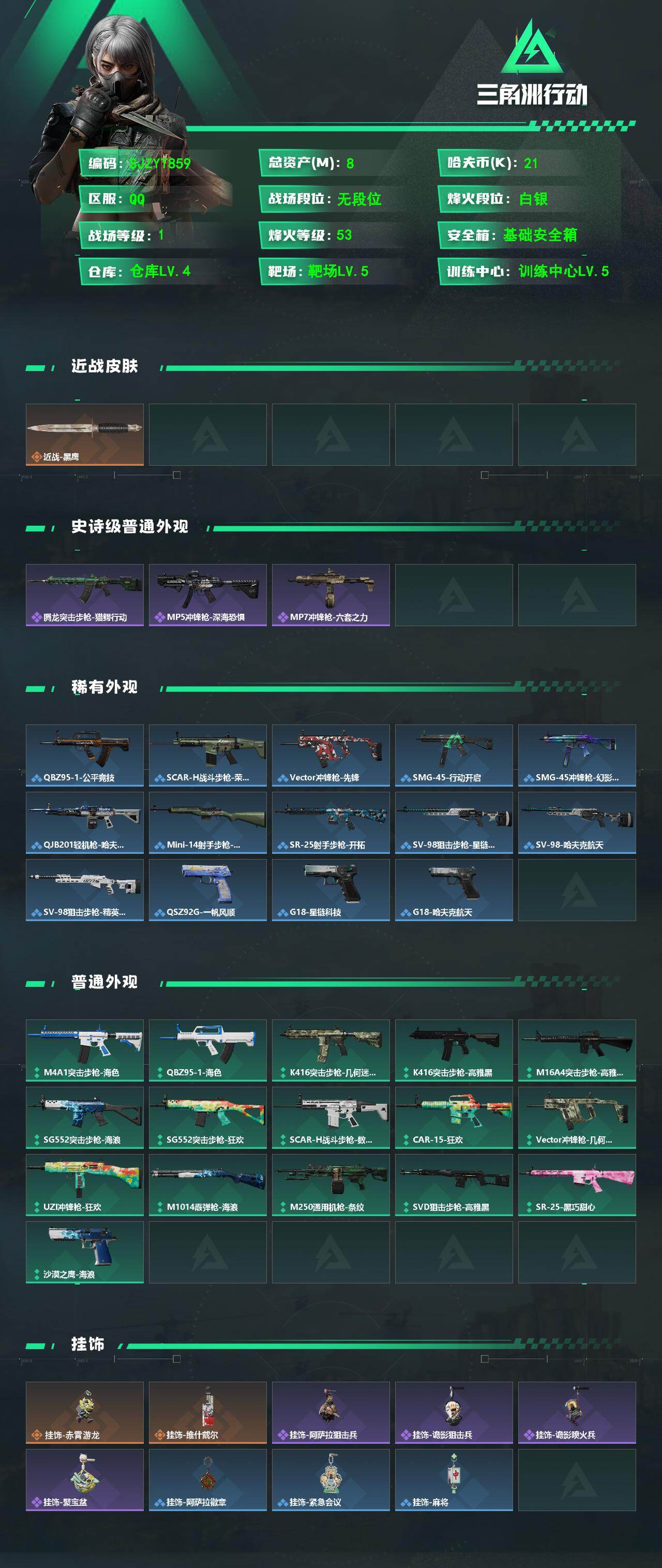 SJZEY487392三角洲行动账号详情图2