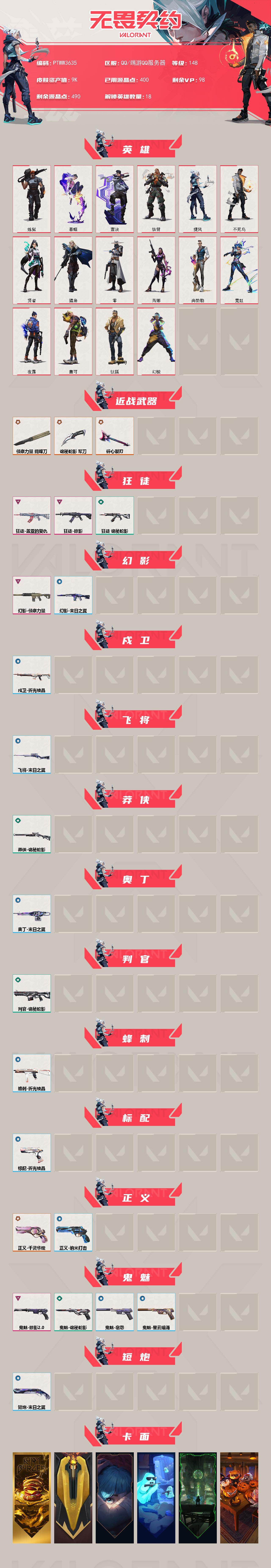 WWQQM427137无畏契约账号详情图3