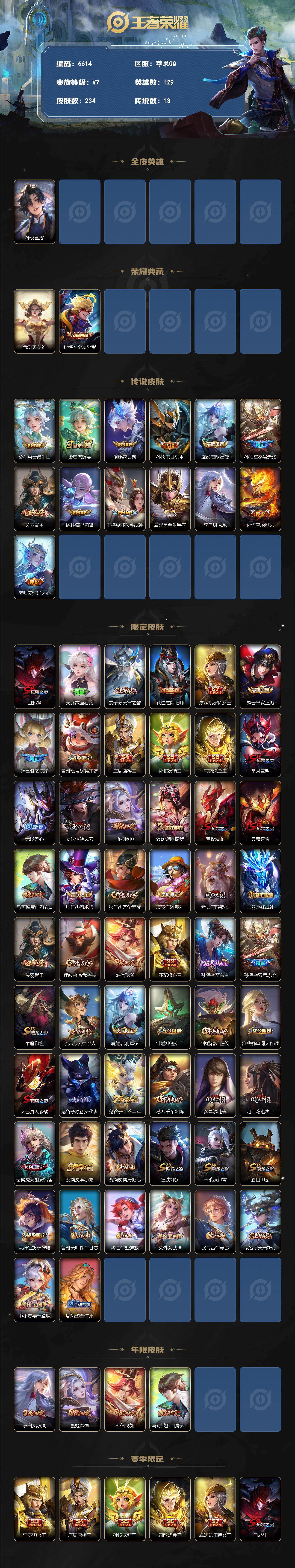 WZLX4278047王者荣耀账号详情图2