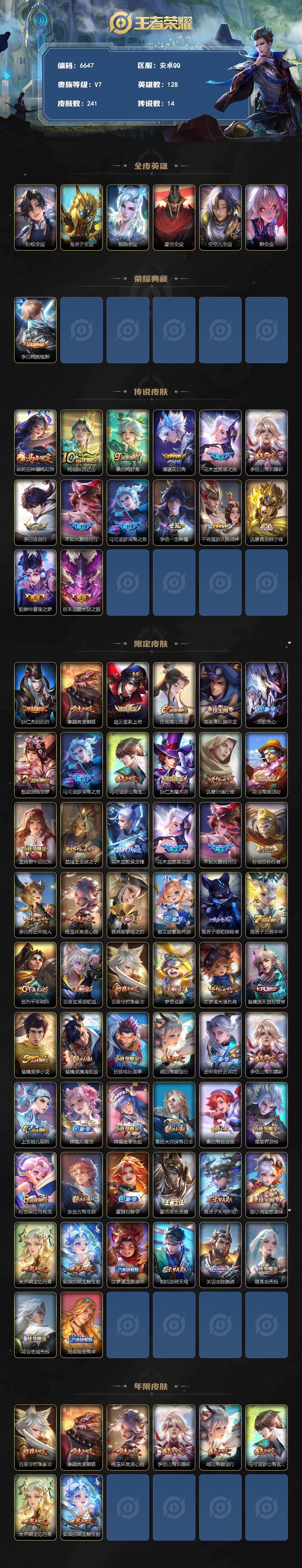 WZLX4278049王者荣耀账号详情图2